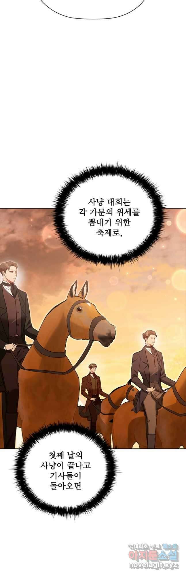엑스트라는 가장 먼저 버려진다 84화 3