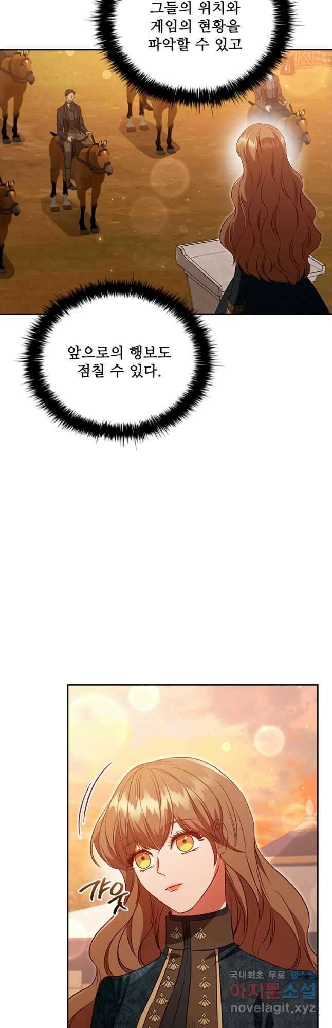 엑스트라는 가장 먼저 버려진다 84화 5