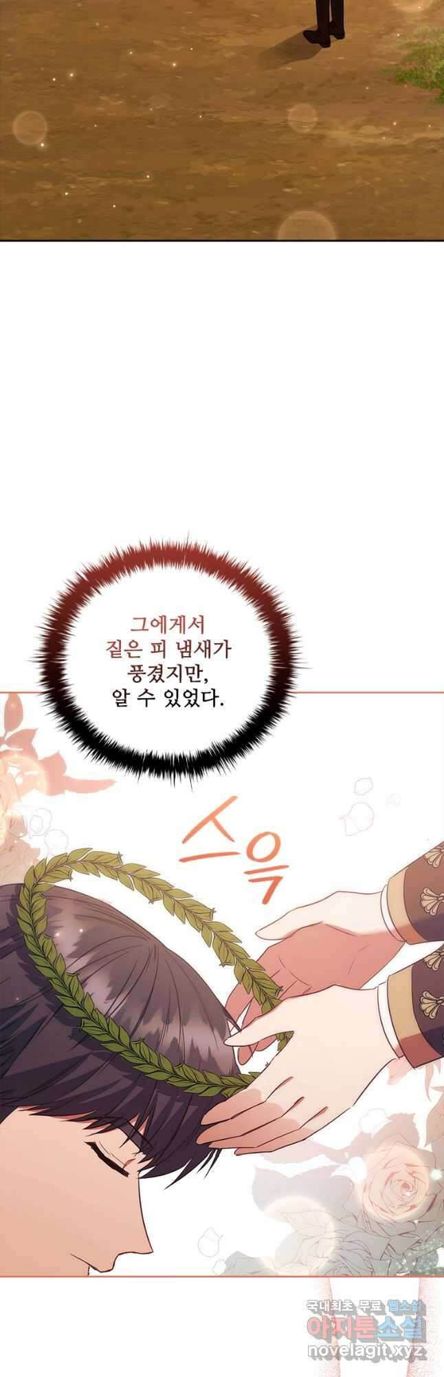 엑스트라는 가장 먼저 버려진다 84화 14