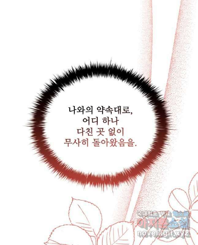엑스트라는 가장 먼저 버려진다 84화 15
