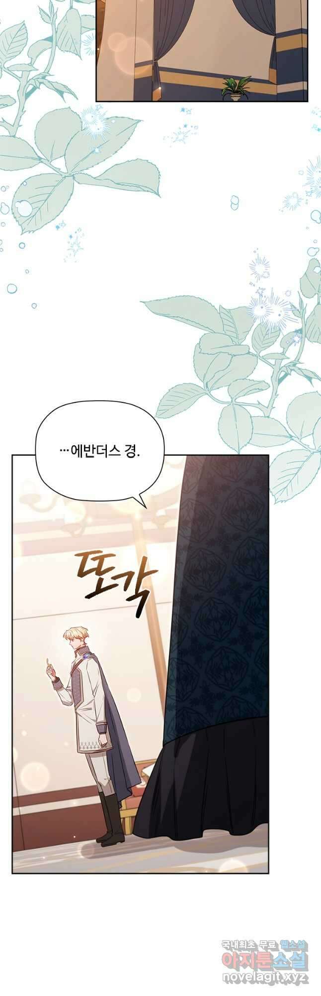 엑스트라는 가장 먼저 버려진다 84화 18