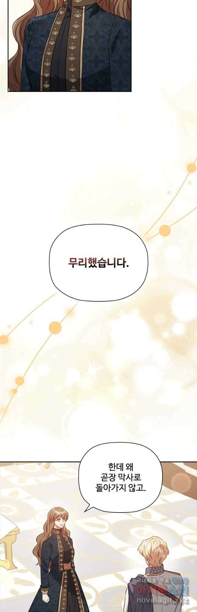 엑스트라는 가장 먼저 버려진다 84화 20