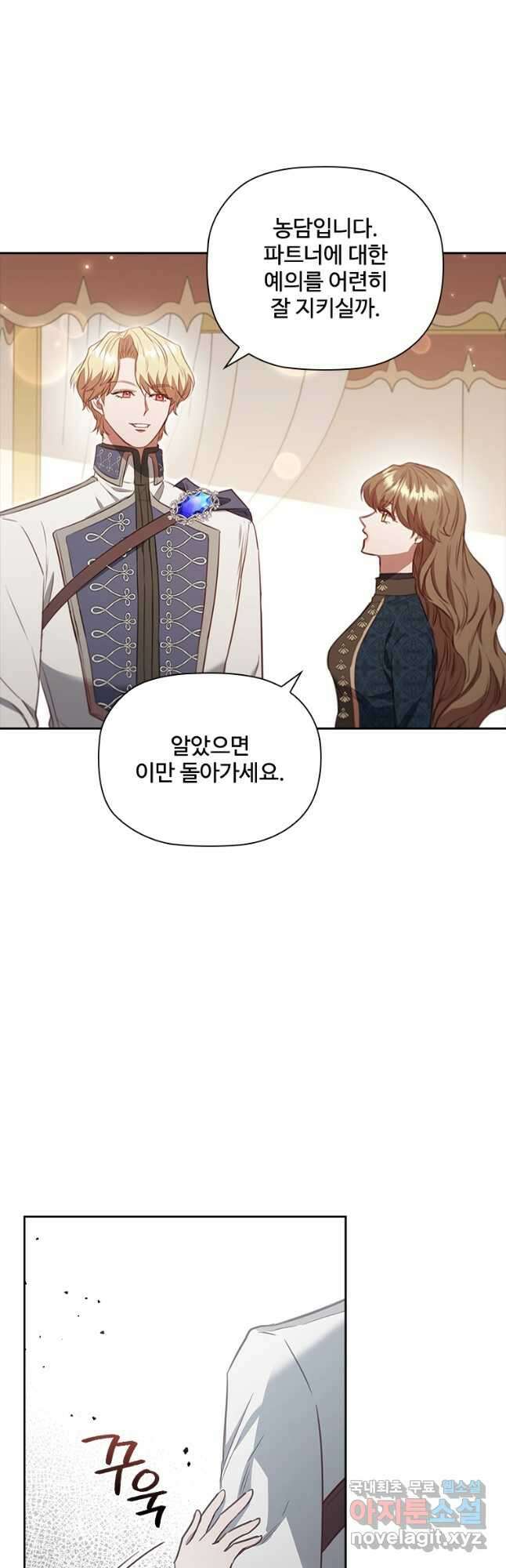엑스트라는 가장 먼저 버려진다 84화 22