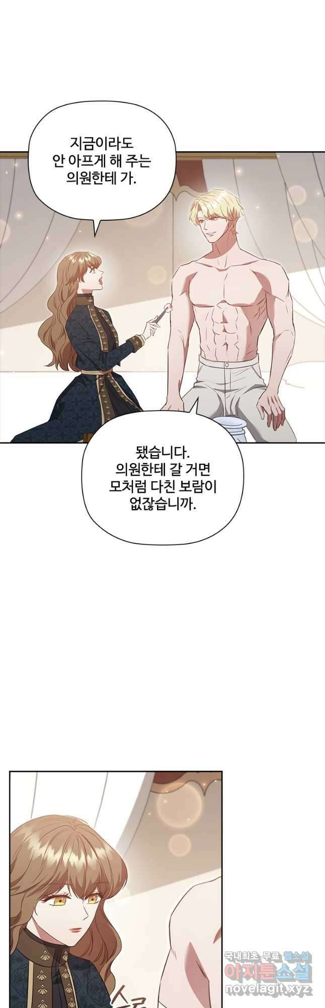 엑스트라는 가장 먼저 버려진다 84화 26