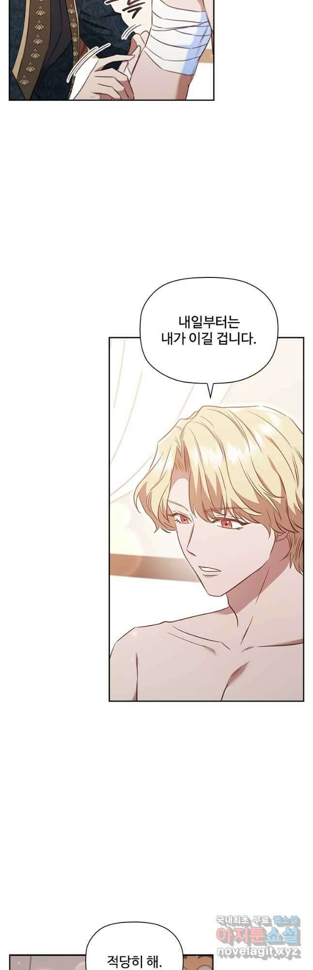 엑스트라는 가장 먼저 버려진다 84화 27