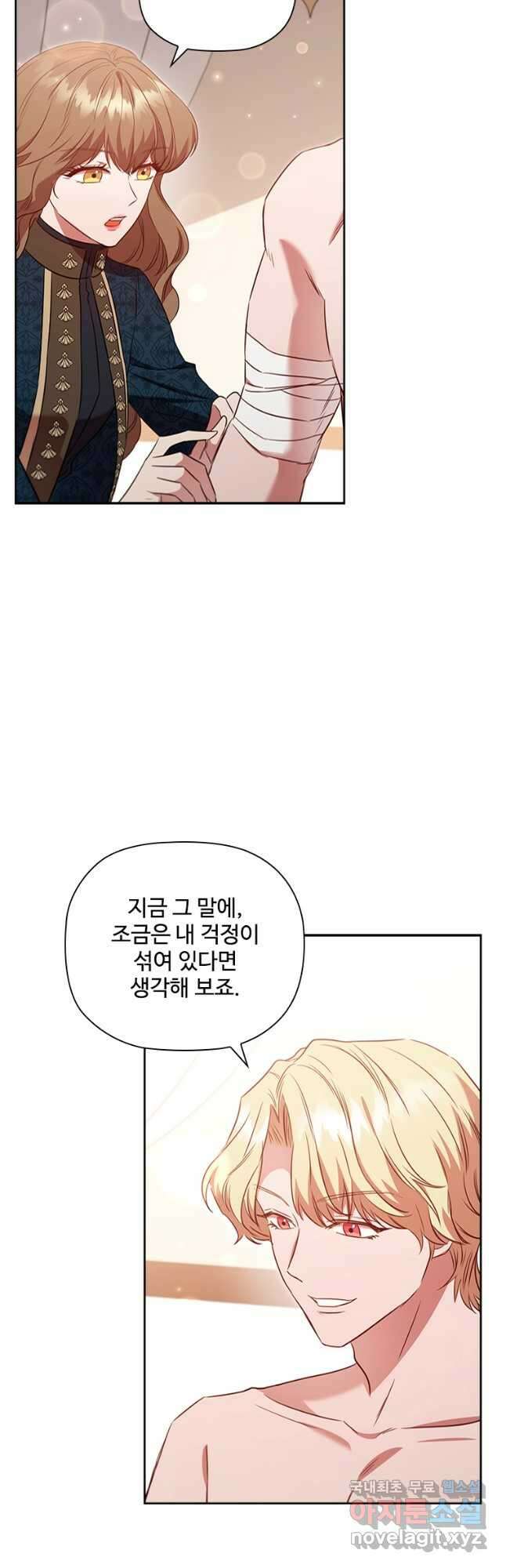 엑스트라는 가장 먼저 버려진다 84화 28