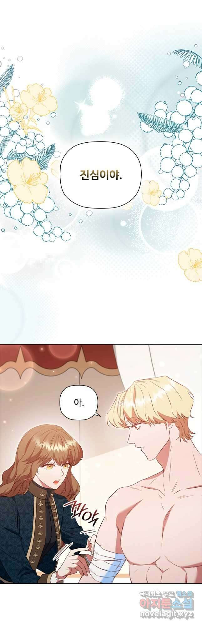 엑스트라는 가장 먼저 버려진다 84화 29