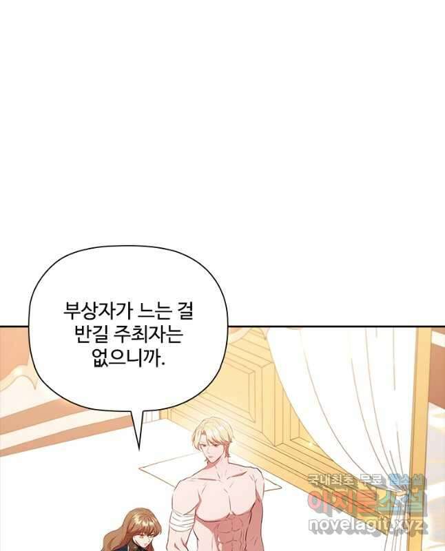 엑스트라는 가장 먼저 버려진다 84화 30