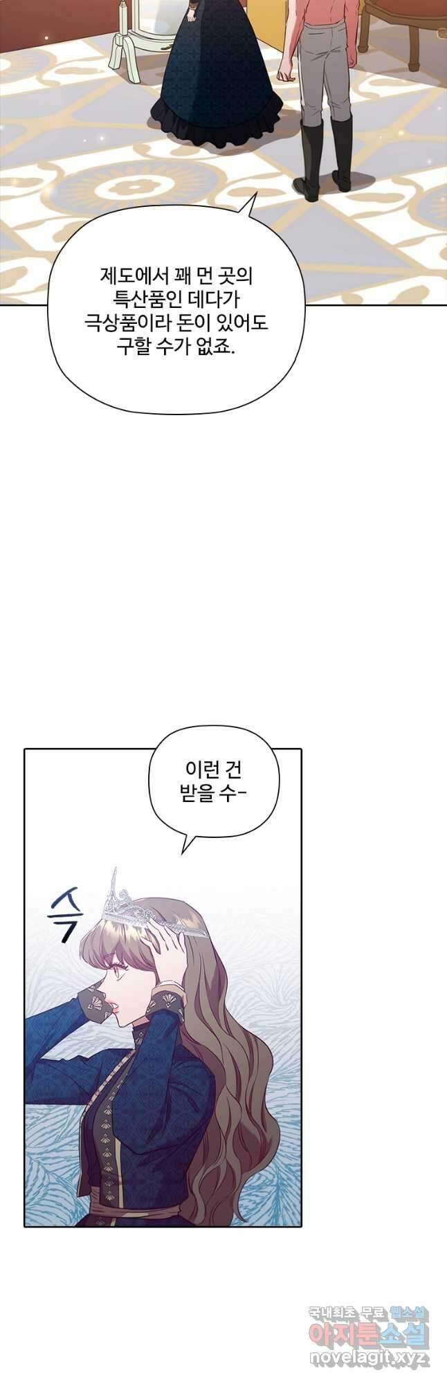 엑스트라는 가장 먼저 버려진다 84화 35