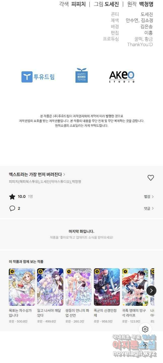 엑스트라는 가장 먼저 버려진다 84화 55