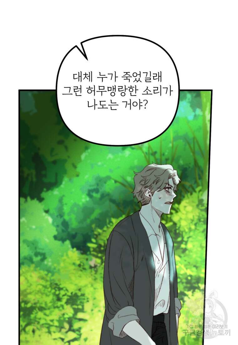 발푸르기스의 너머 36화 3