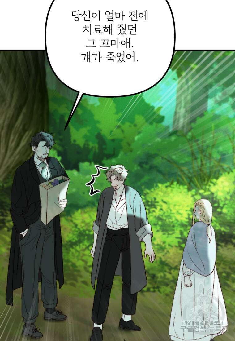 발푸르기스의 너머 36화 6