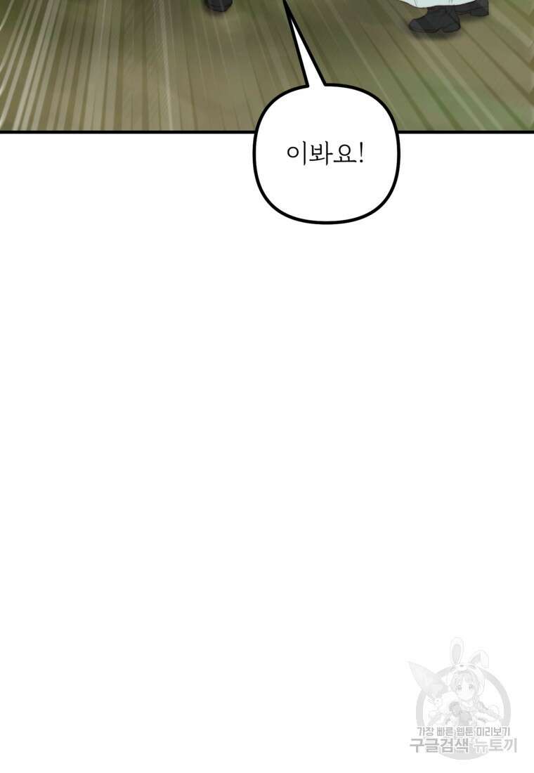 발푸르기스의 너머 36화 7