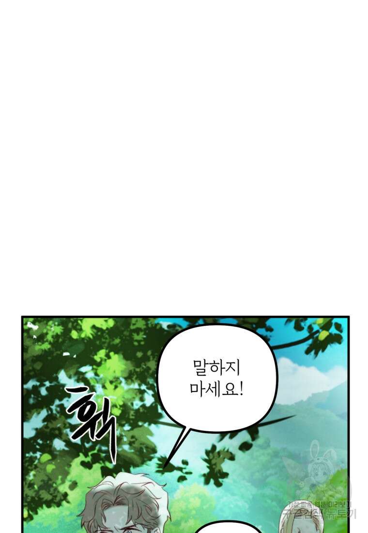 발푸르기스의 너머 36화 8