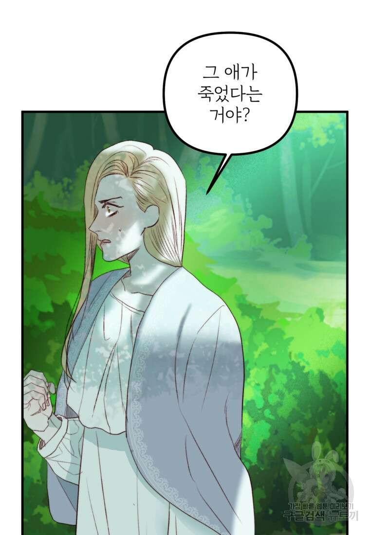 발푸르기스의 너머 36화 10