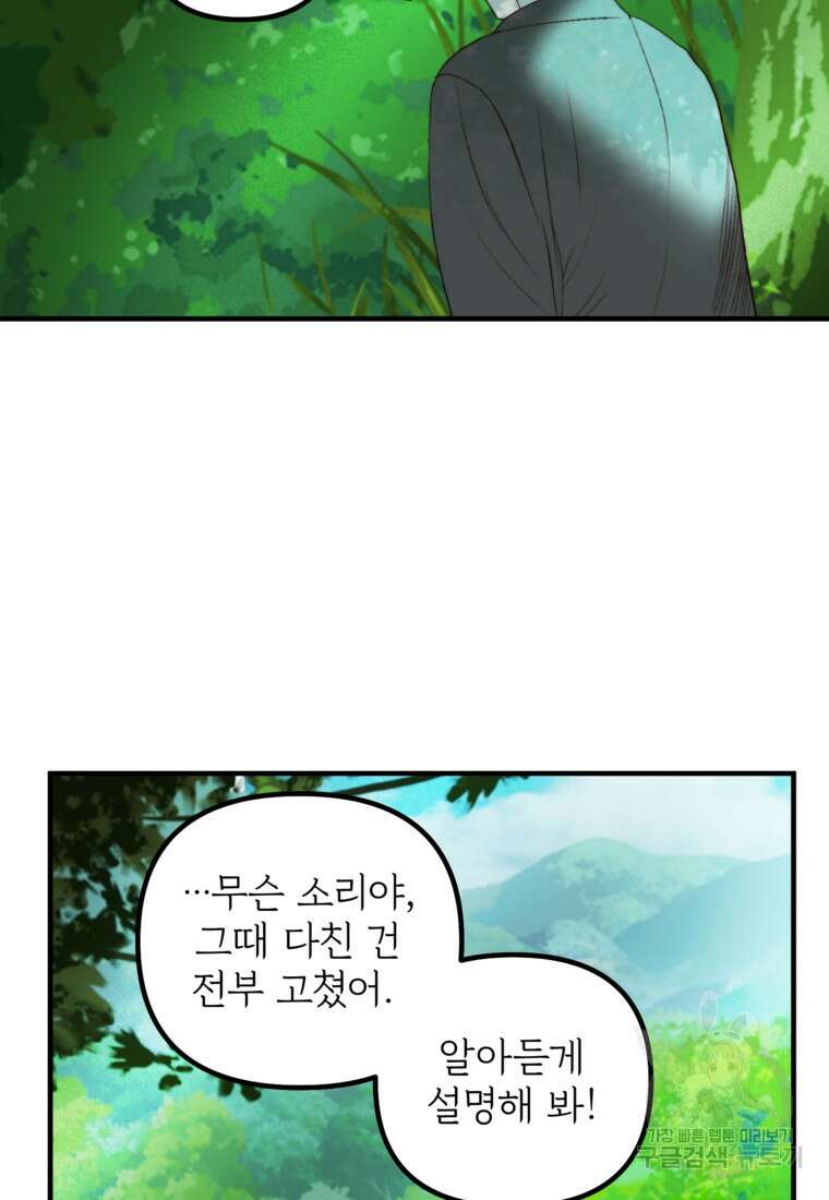 발푸르기스의 너머 36화 12