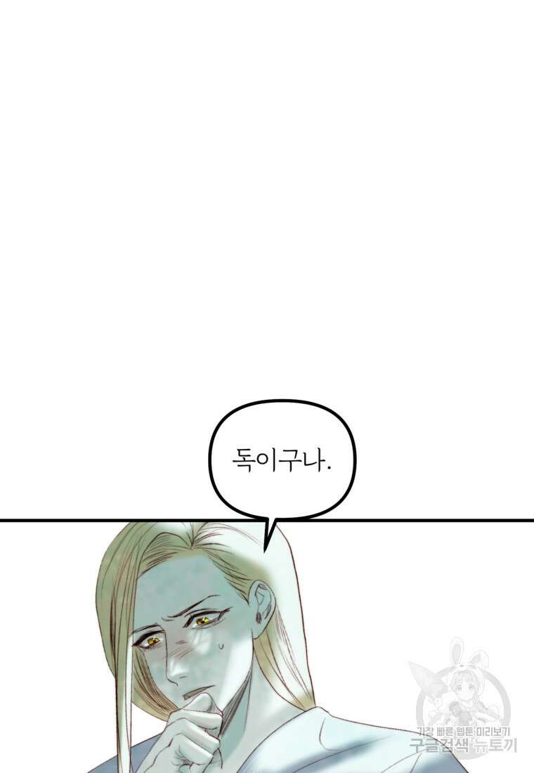 발푸르기스의 너머 36화 15