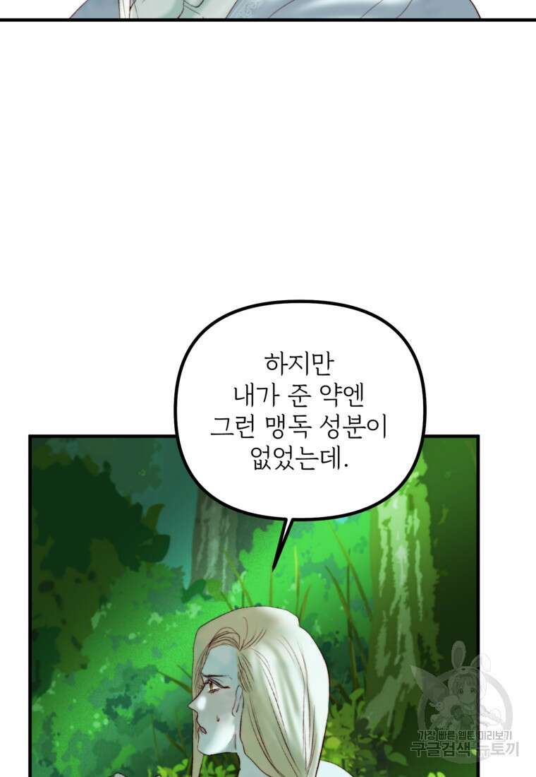 발푸르기스의 너머 36화 16