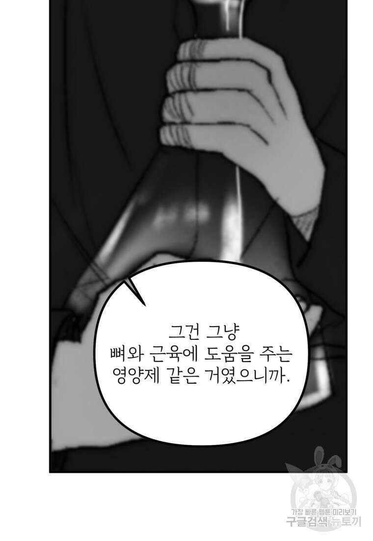 발푸르기스의 너머 36화 18