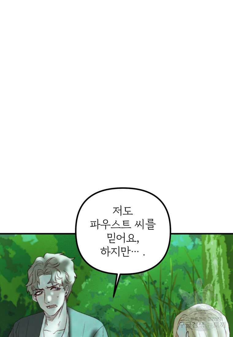 발푸르기스의 너머 36화 19