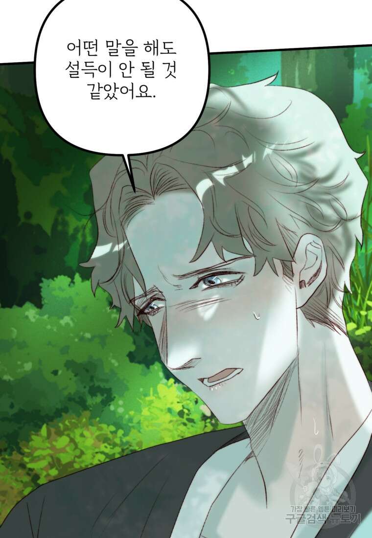 발푸르기스의 너머 36화 21