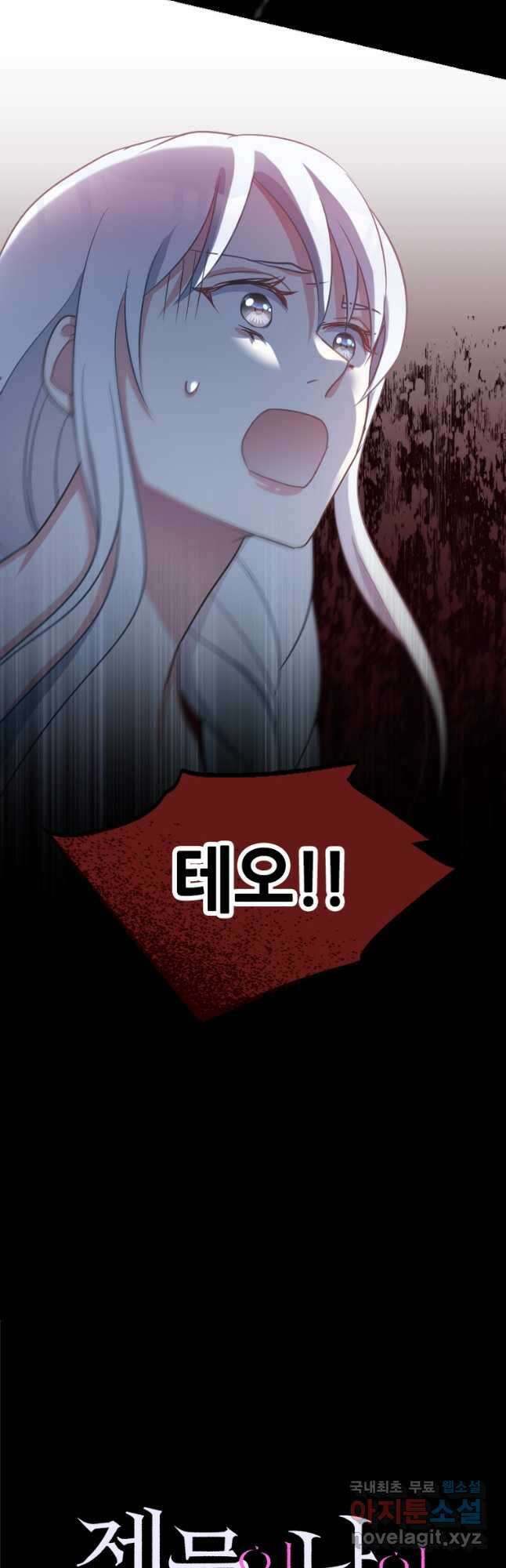 제물인 나와 늑대의 왕 34화 5