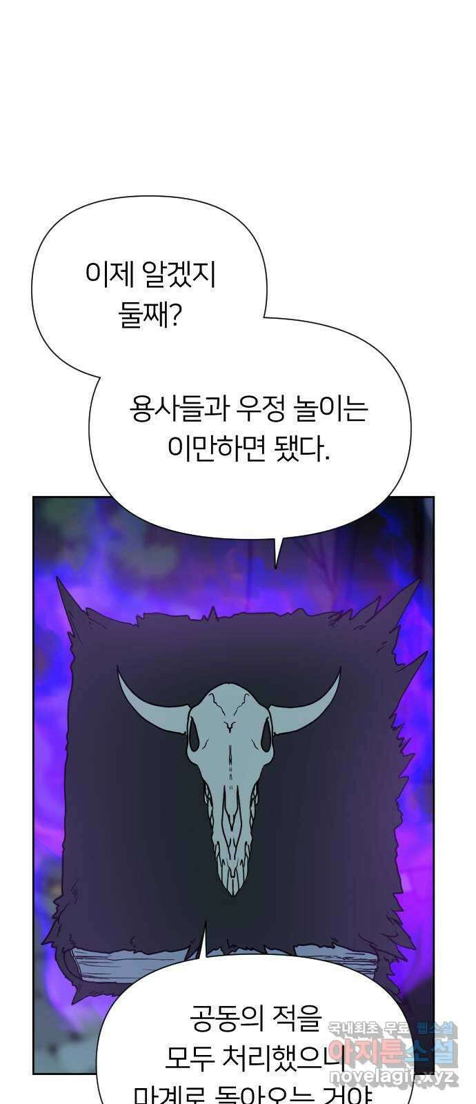 매지컬 급식 87화. 악당의 길 2