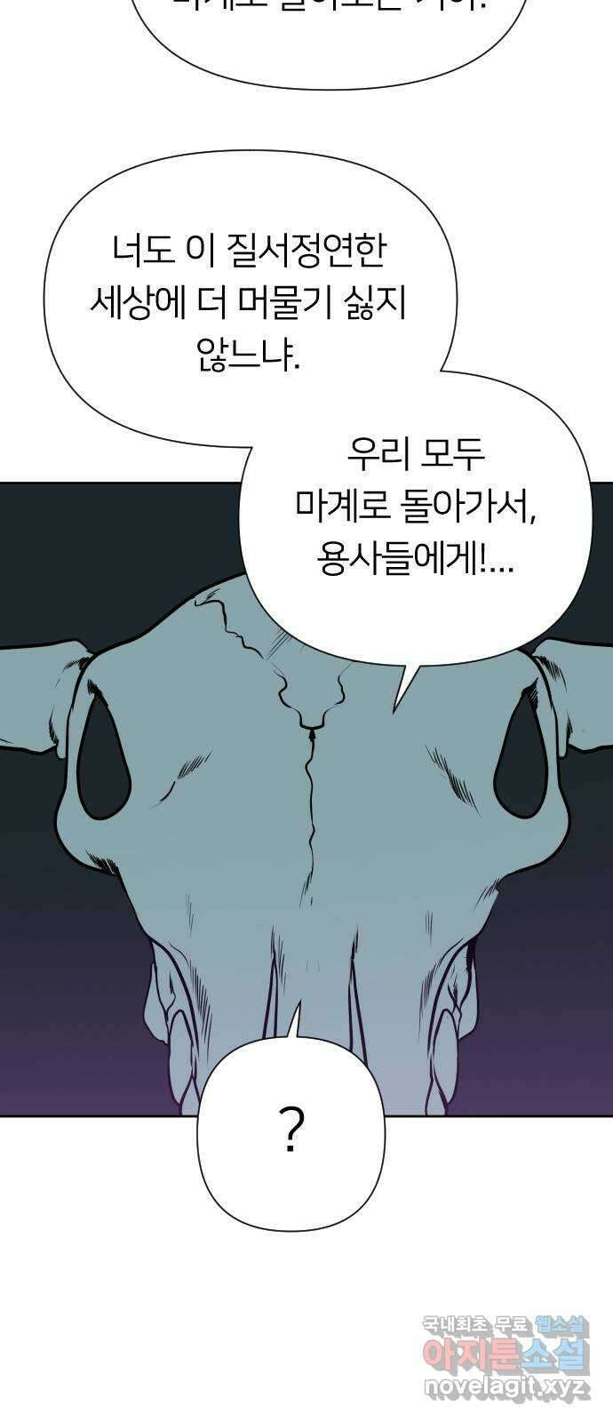 매지컬 급식 87화. 악당의 길 3