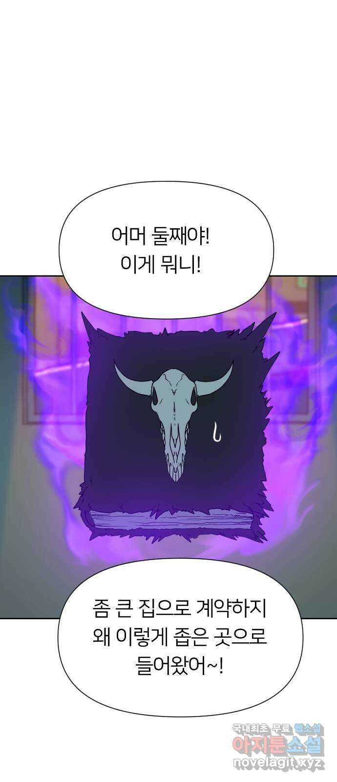매지컬 급식 87화. 악당의 길 8