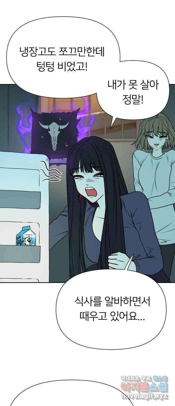 매지컬 급식 87화. 악당의 길 9