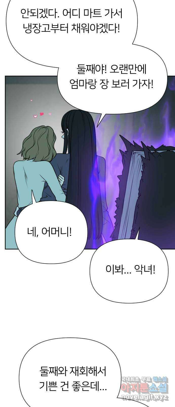 매지컬 급식 87화. 악당의 길 10