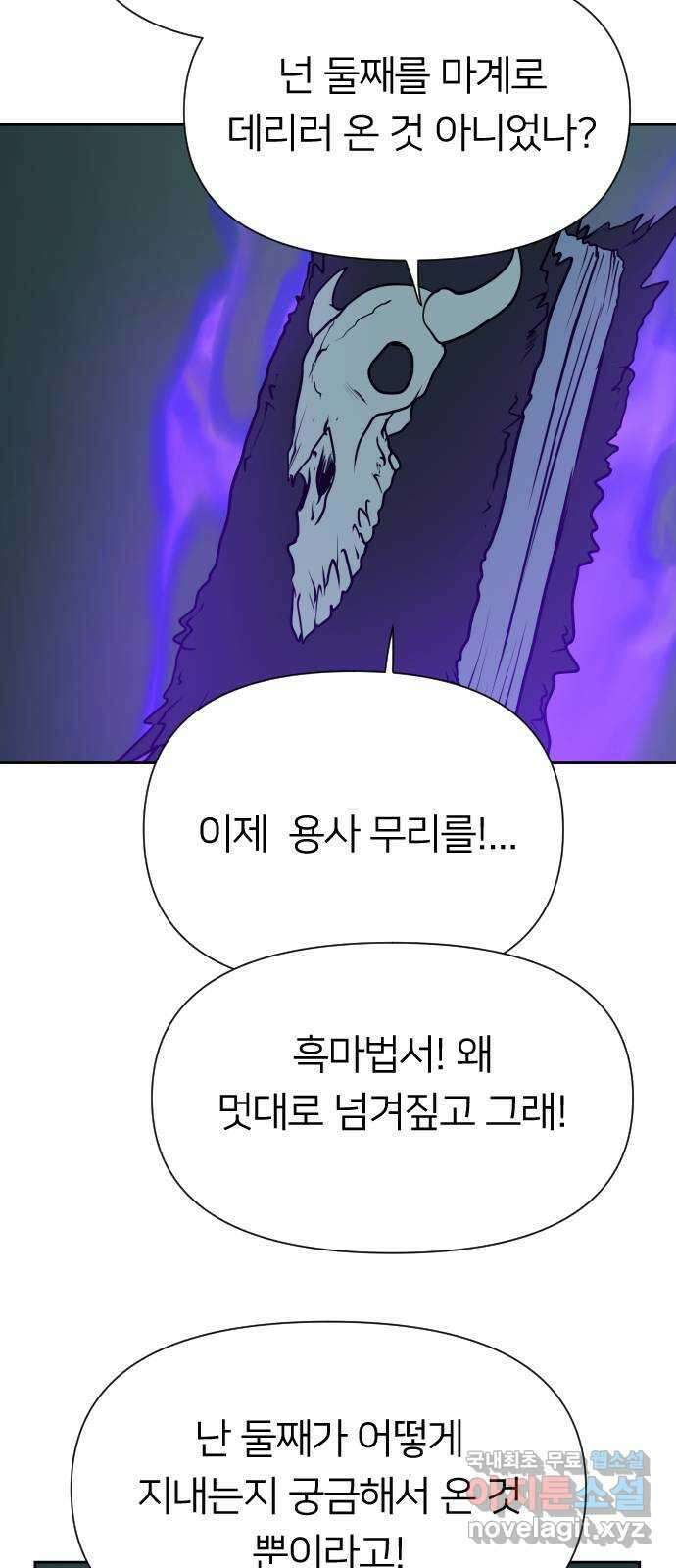 매지컬 급식 87화. 악당의 길 11