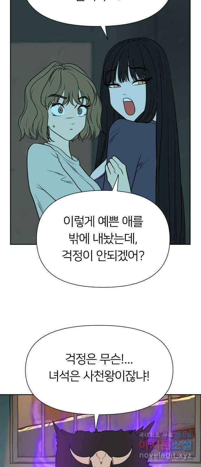 매지컬 급식 87화. 악당의 길 12