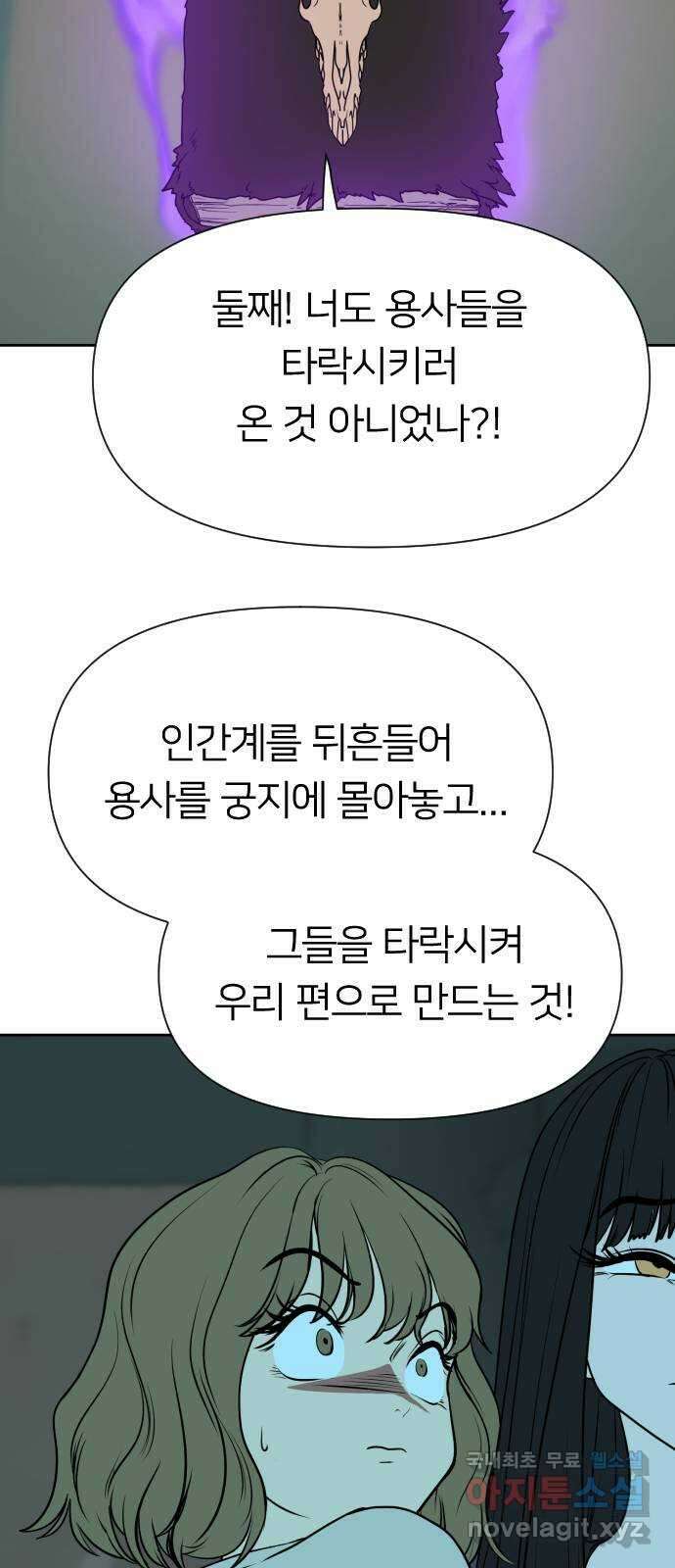 매지컬 급식 87화. 악당의 길 13