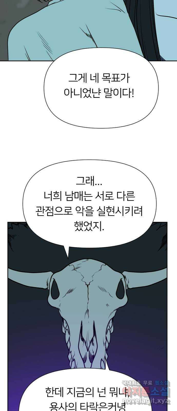 매지컬 급식 87화. 악당의 길 14