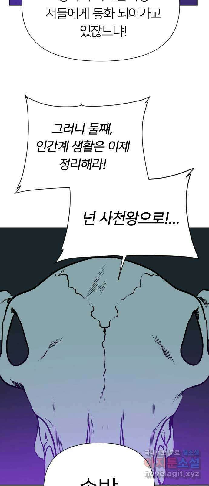 매지컬 급식 87화. 악당의 길 15