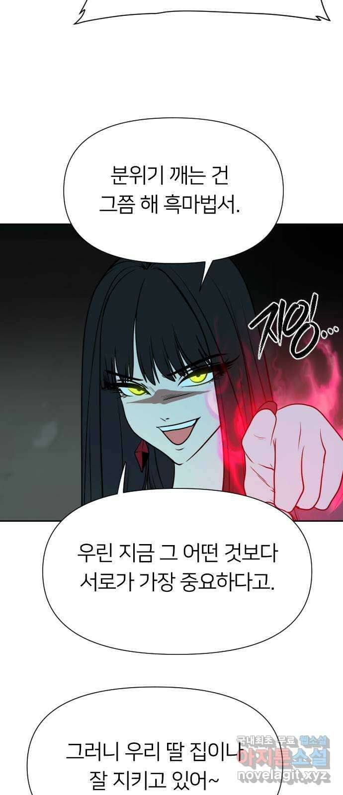 매지컬 급식 87화. 악당의 길 17