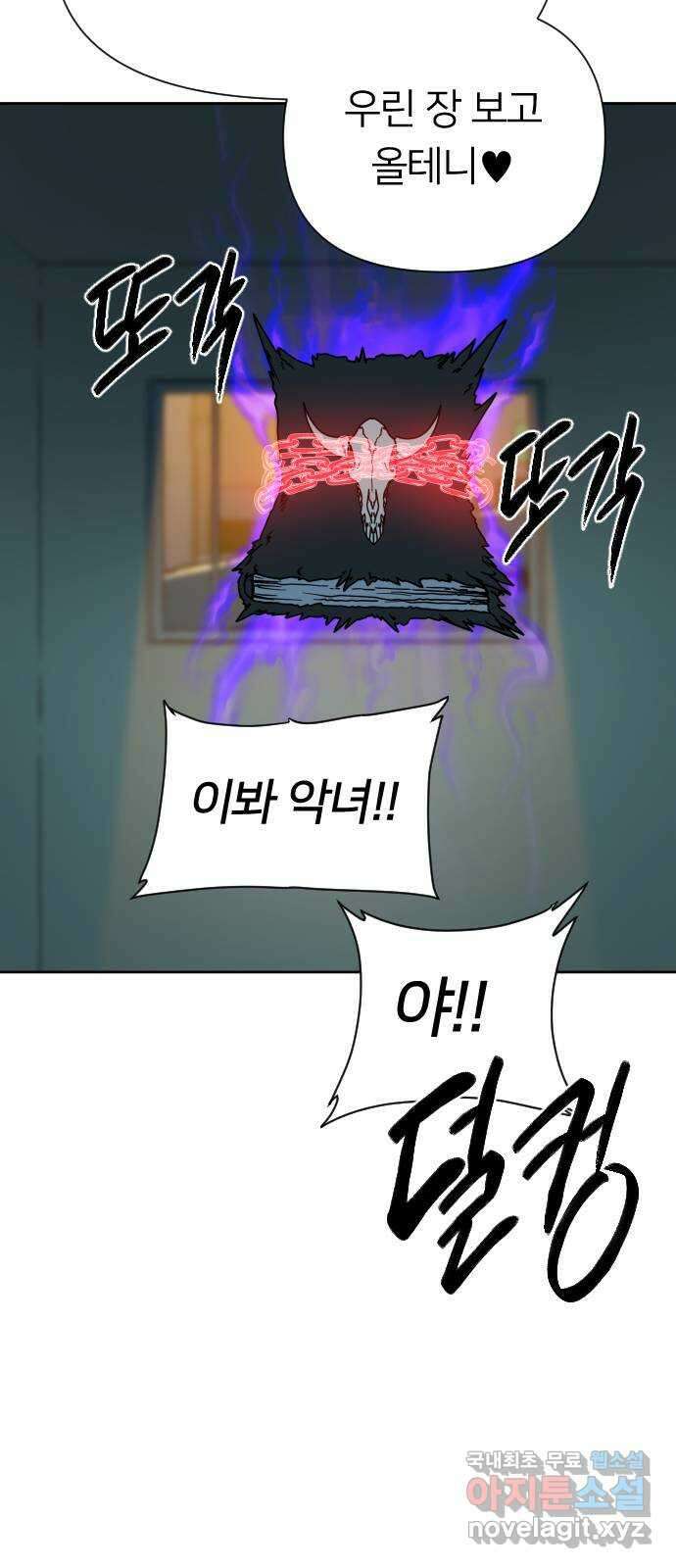 매지컬 급식 87화. 악당의 길 18