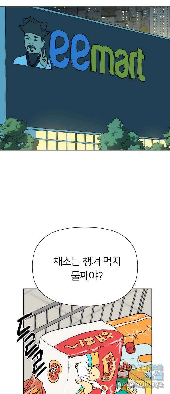 매지컬 급식 87화. 악당의 길 19