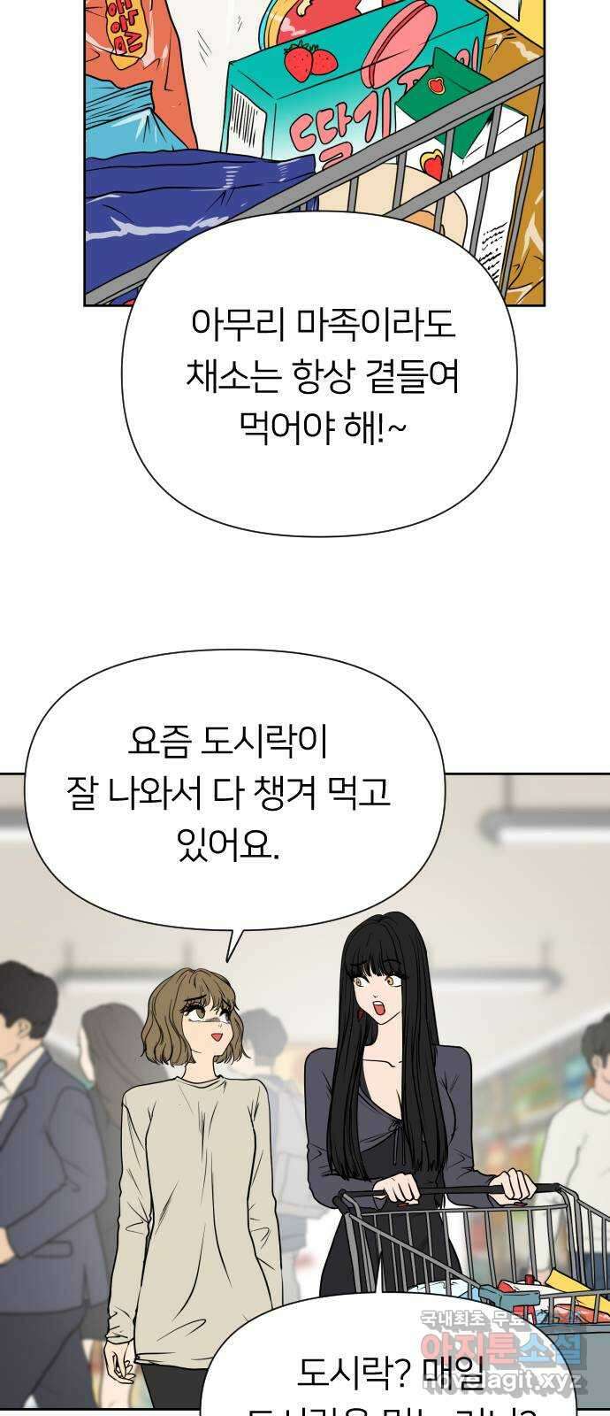 매지컬 급식 87화. 악당의 길 20