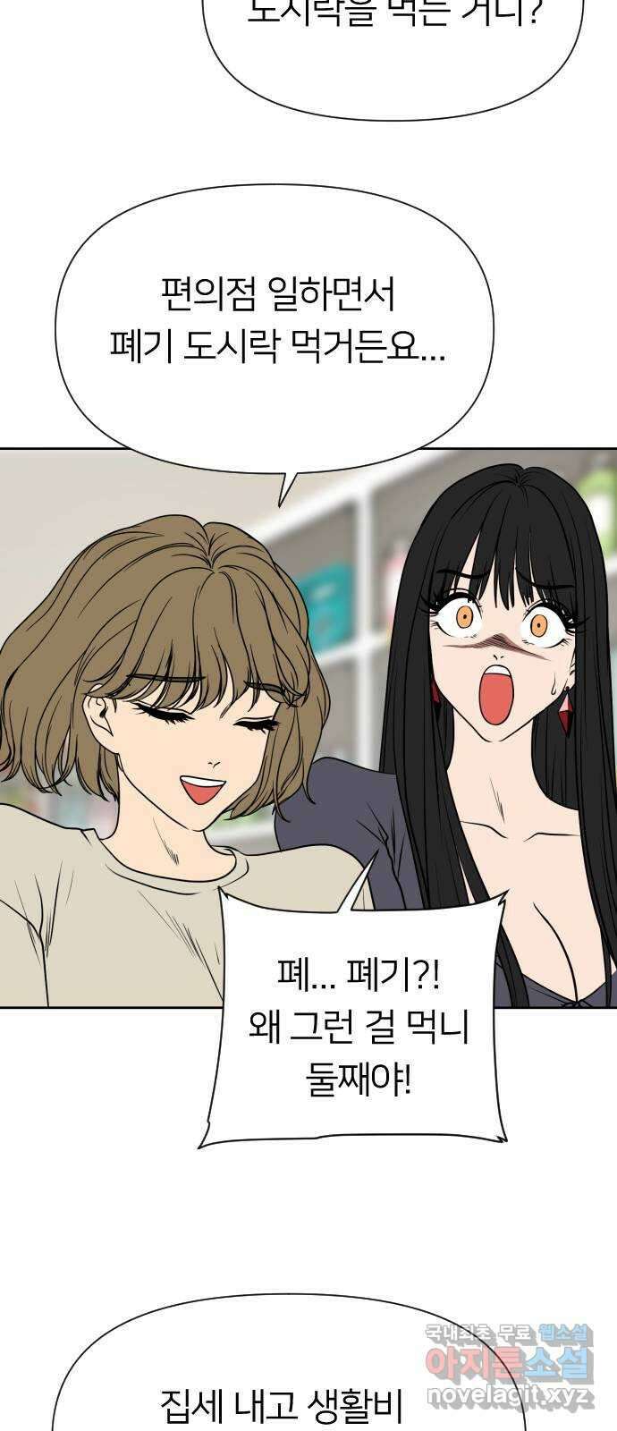매지컬 급식 87화. 악당의 길 21