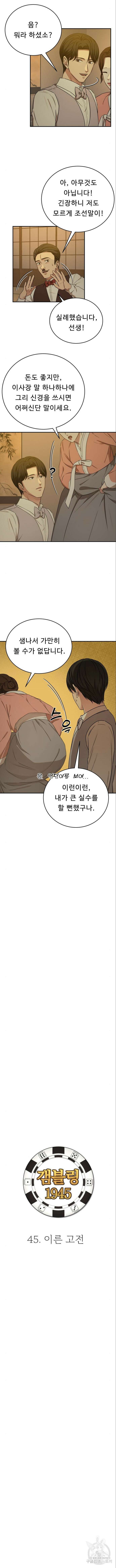 갬블링 1945 45화 2
