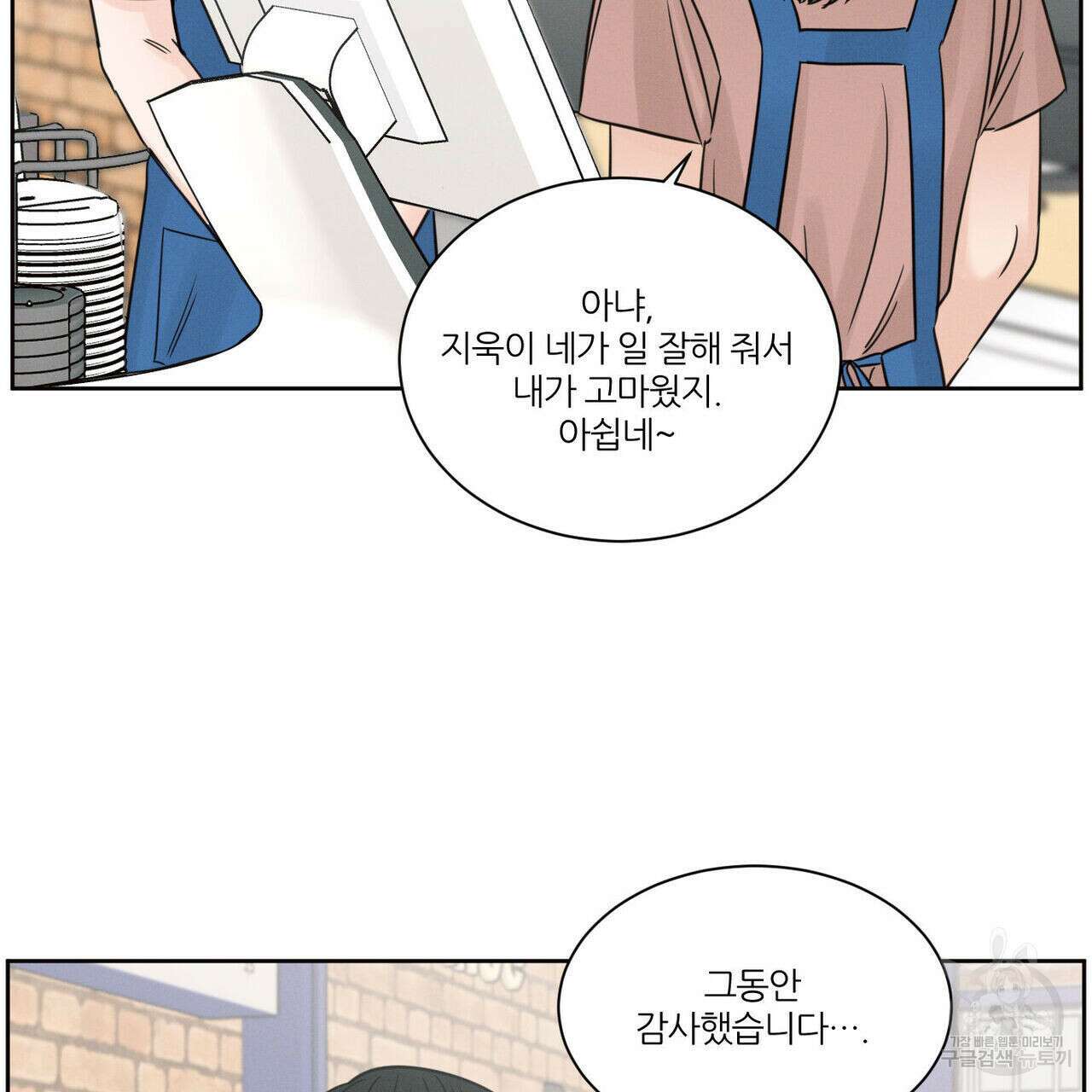 나를 사랑하지 않아도 92화 4