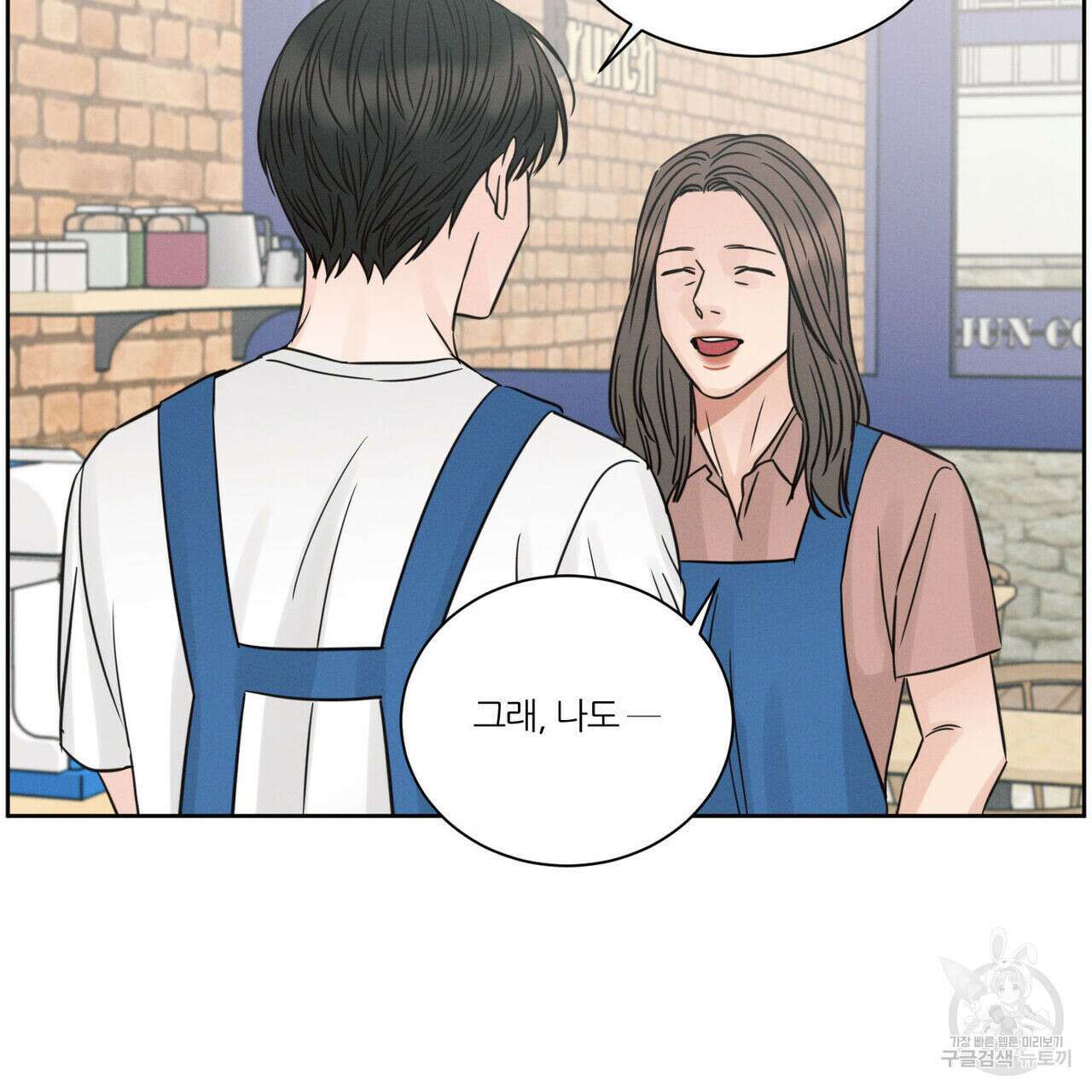 나를 사랑하지 않아도 92화 5
