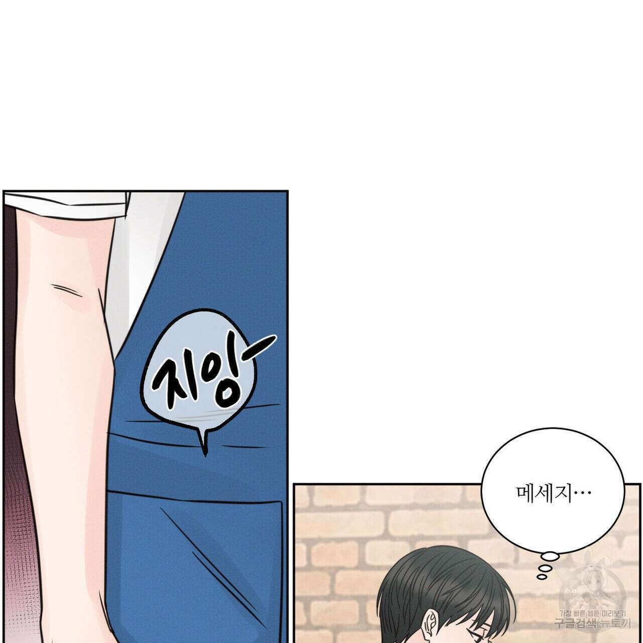 나를 사랑하지 않아도 92화 6