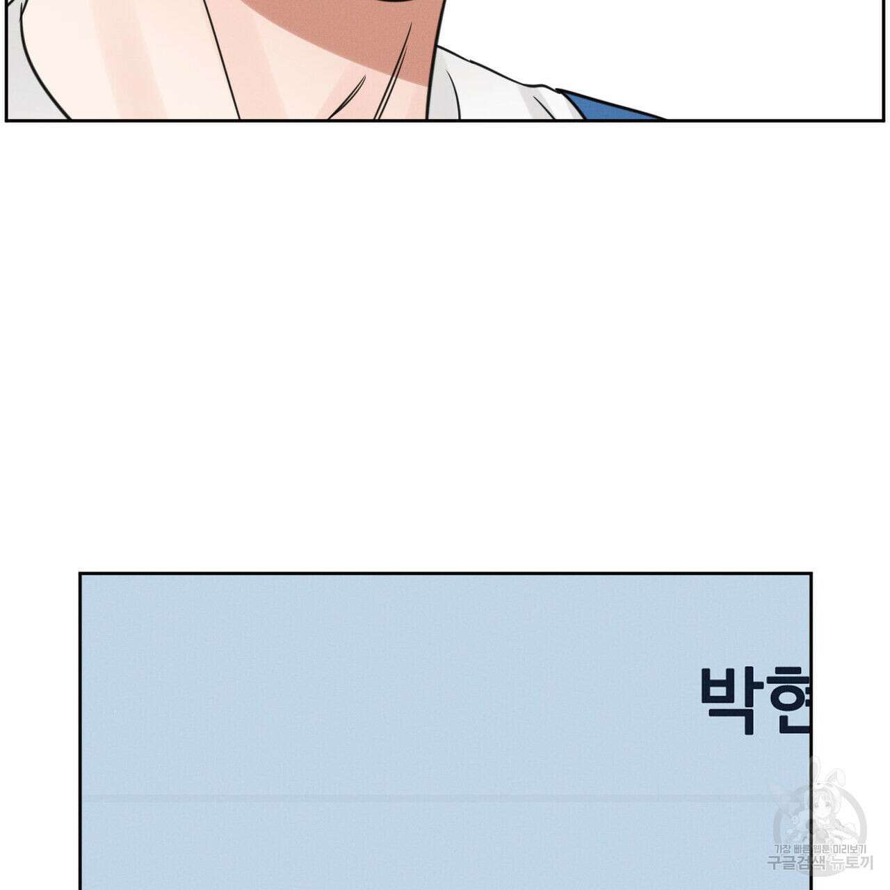 나를 사랑하지 않아도 92화 10