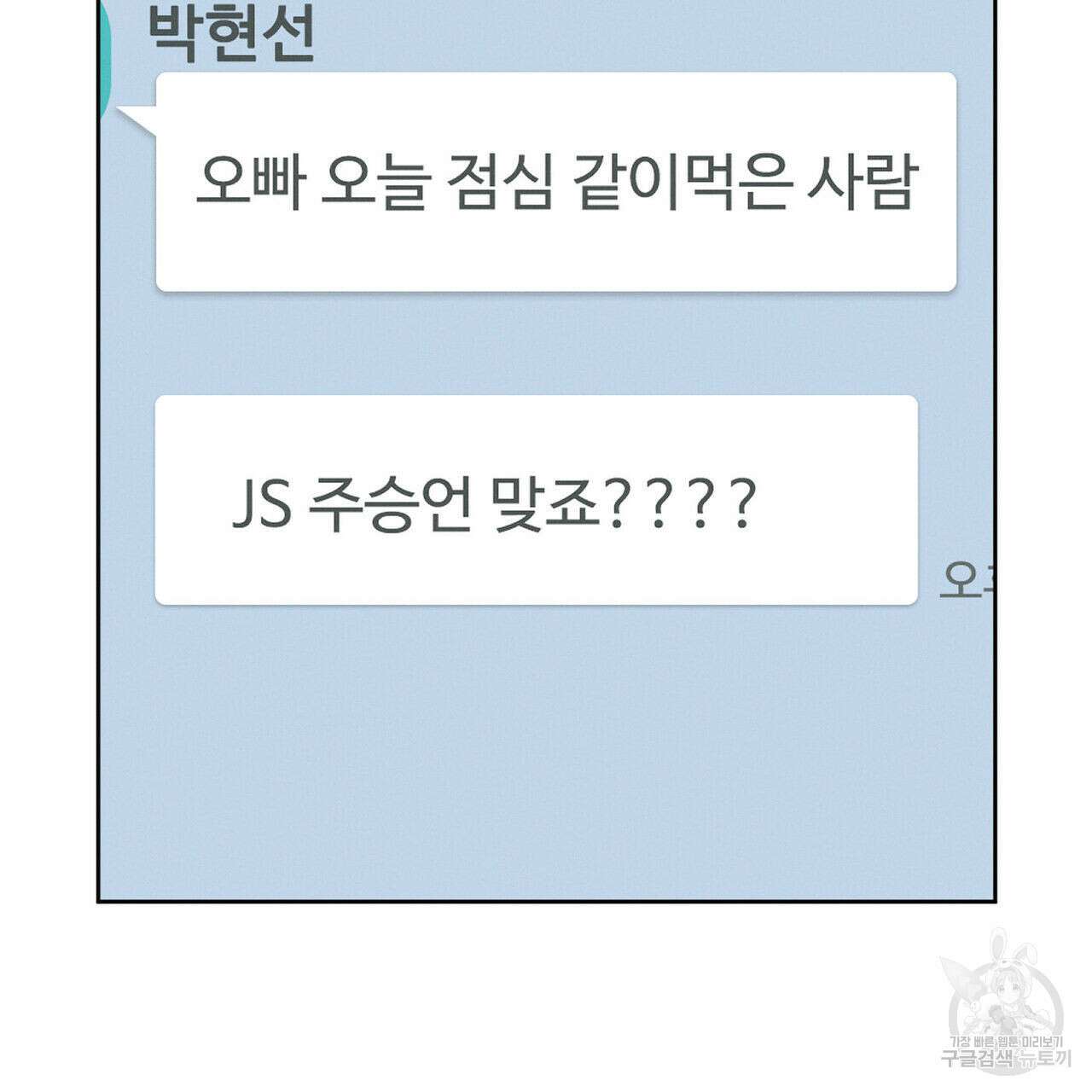 나를 사랑하지 않아도 92화 11