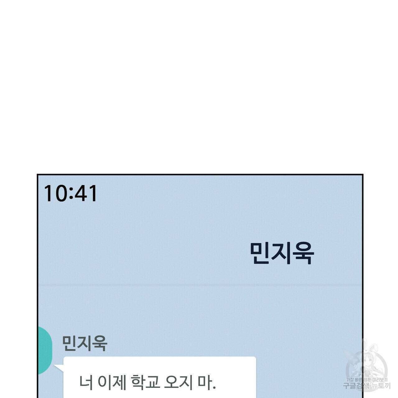 나를 사랑하지 않아도 92화 17