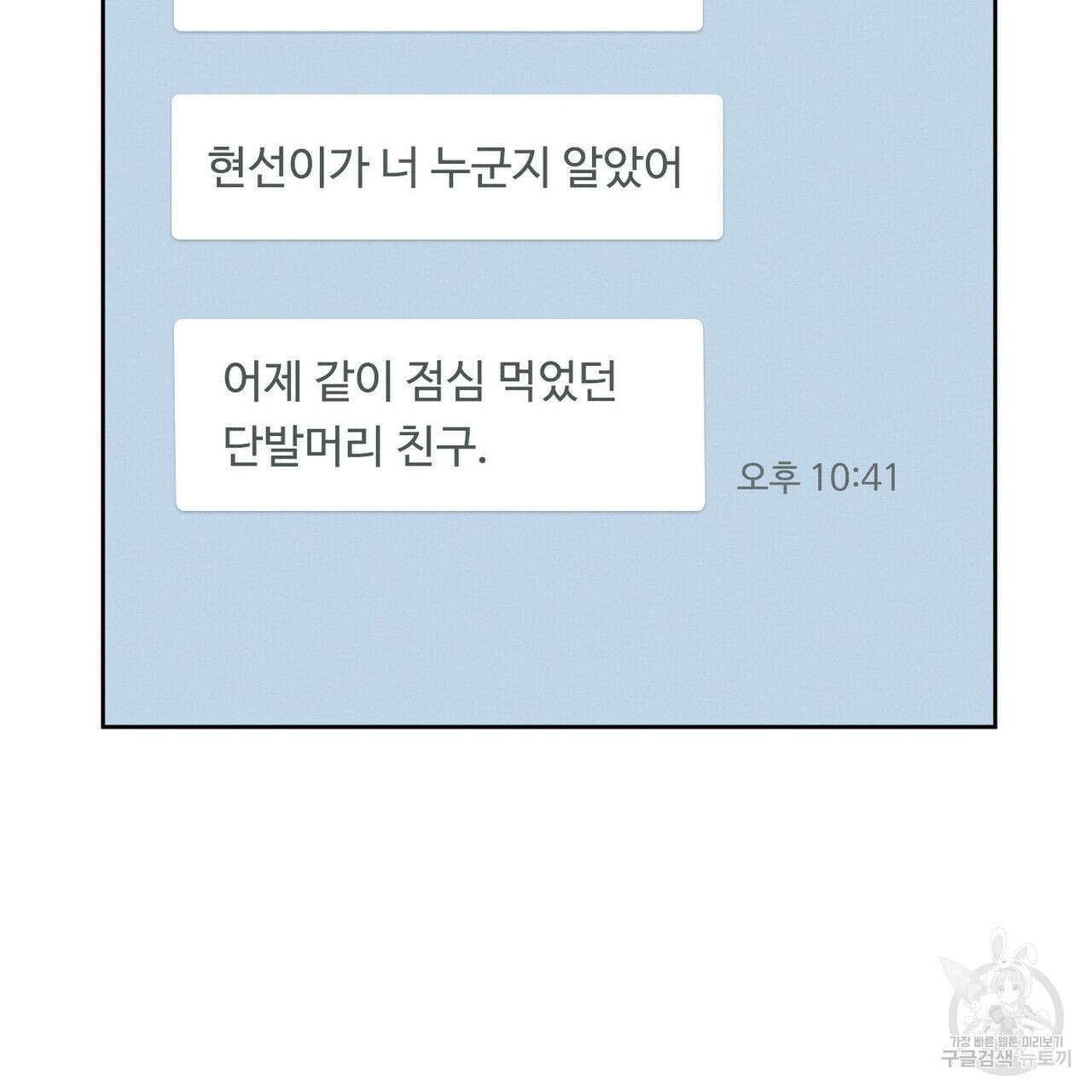 나를 사랑하지 않아도 92화 18