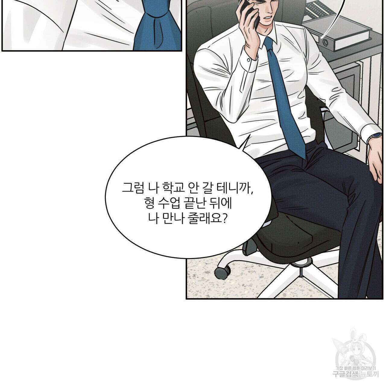 나를 사랑하지 않아도 92화 20